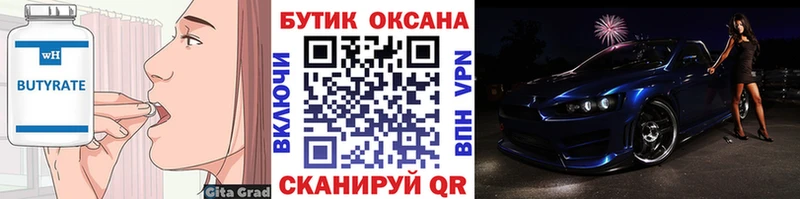 Бутират GHB  Купить  Нязепетровск 