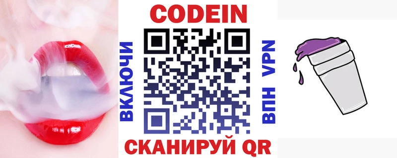 Кодеиновый сироп Lean Purple Drank  Купить  Нязепетровск 